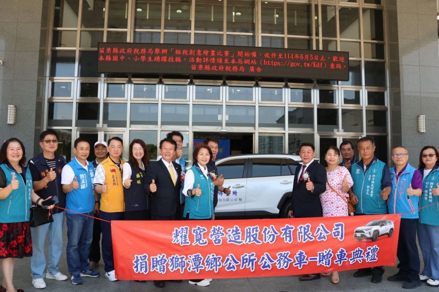 企業捐贈獅潭公所公務車   縣長見證善舉