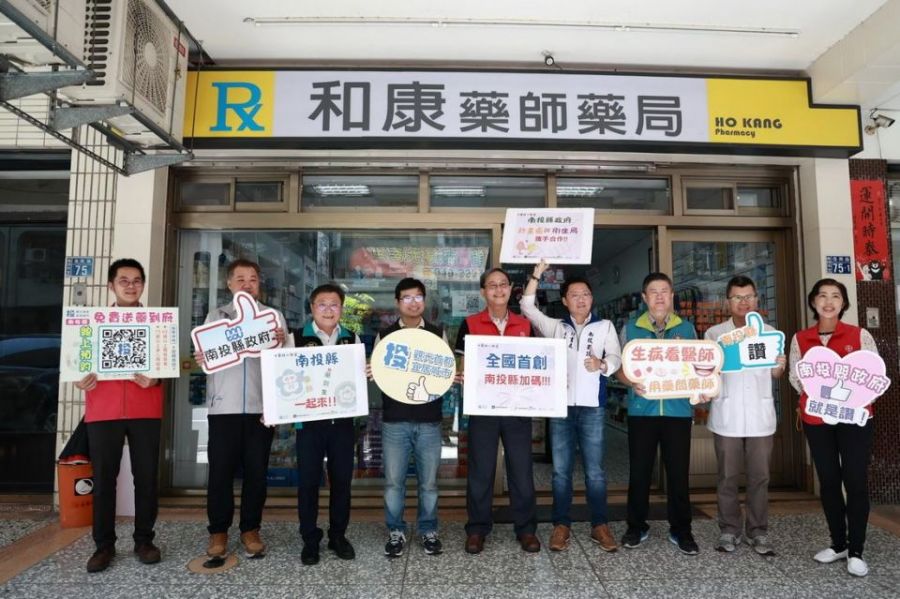 南投縣全國首創 送藥到府線上系統正式啟用