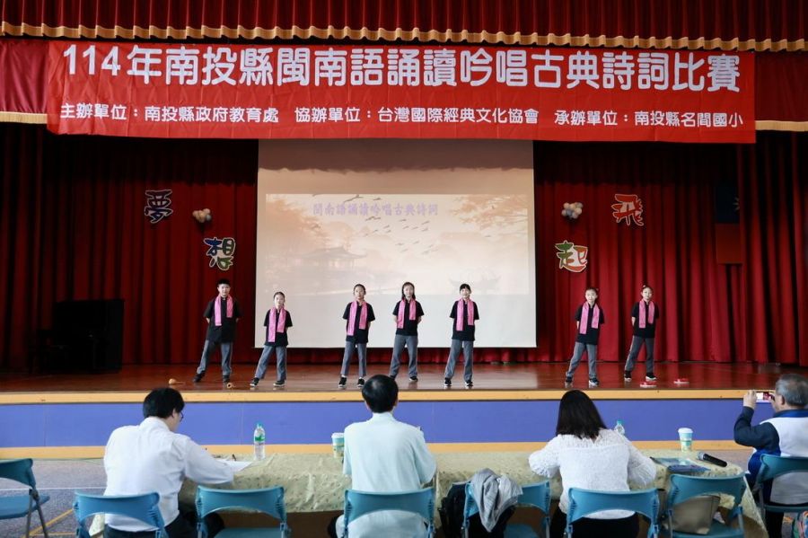 南投首屆閩南語誦讀吟唱古典詩詞比賽  名間國小奪冠