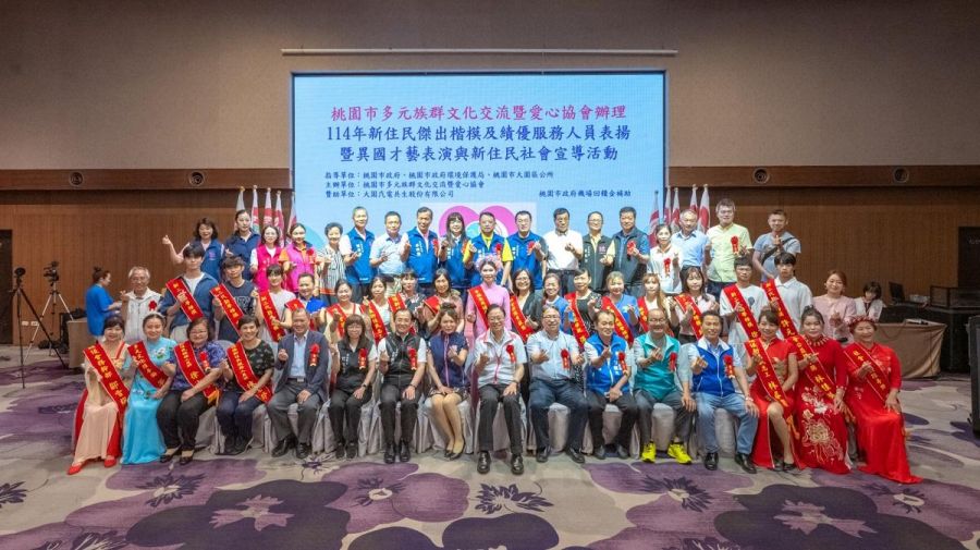 桃園市表揚新住民傑出楷模及績優服務人員