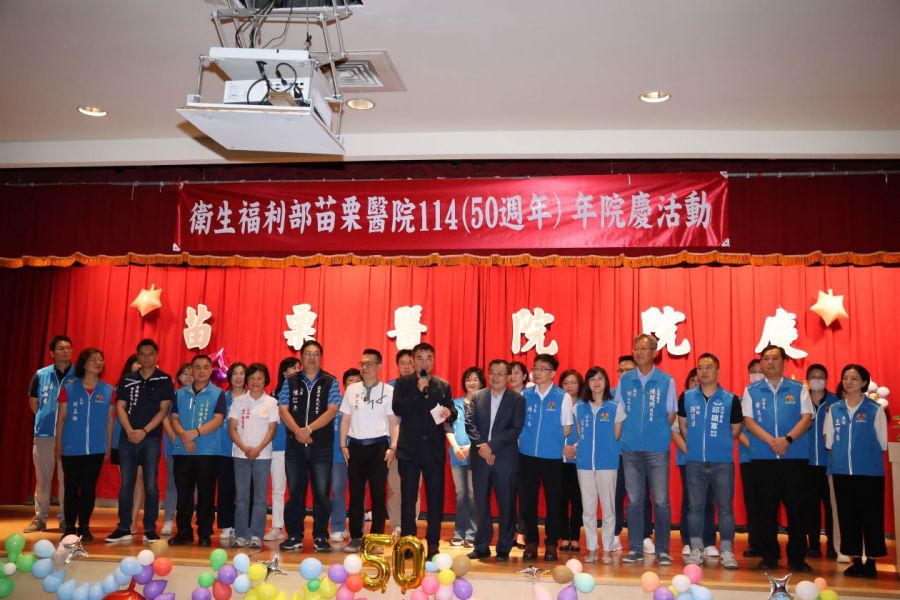 苗栗醫院50周年院慶　鍾東錦祝賀感謝醫療團隊的付出