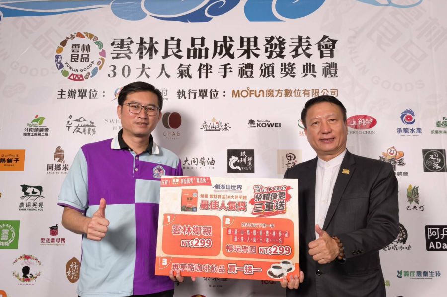 劍湖山酷咖啡榮獲雲林良品第五屆伴手禮最佳人氣王第1名
