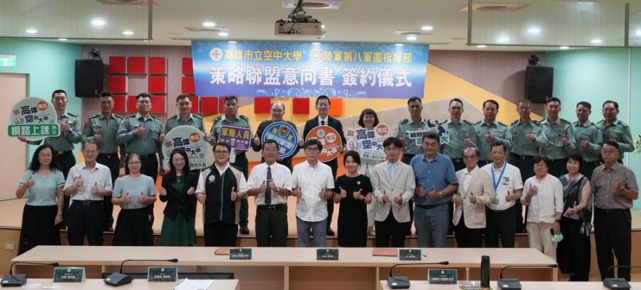 高雄空大攜手陸軍第八軍團簽署  推動軍職專班擴大國軍人才培育