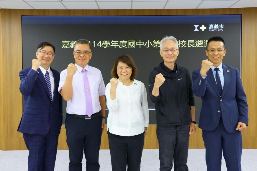 嘉義市114學年度公立國民中小學第一次校長遴選結果出爐