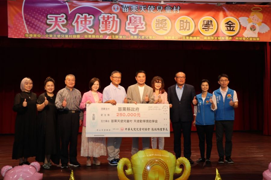 天使勤學獎助學金捐贈典禮   鍾東錦感謝協會的愛心與慷慨