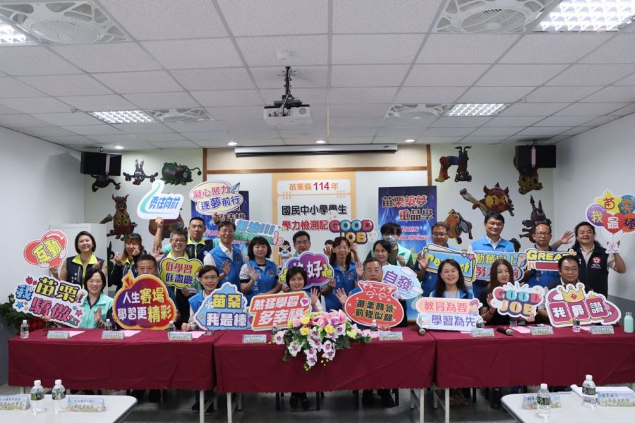 苗栗縣113年度國中小學生基本學力檢測   5/30登場