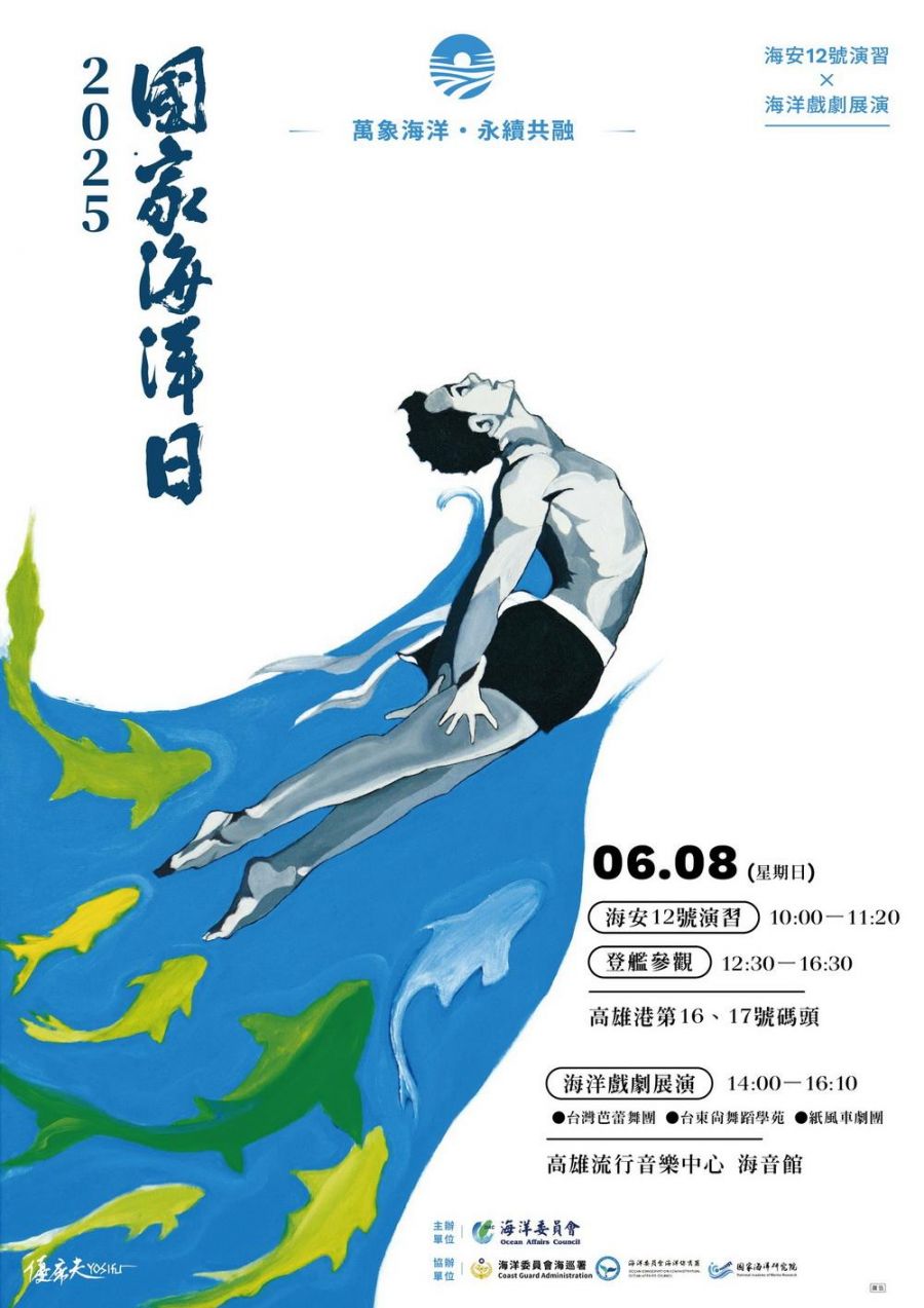 賀端午迎海洋！海委會管碧玲：歡迎大家「海洋日『藝』起來」