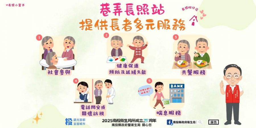 南投縣普設176處巷弄長照站守護長者健康
