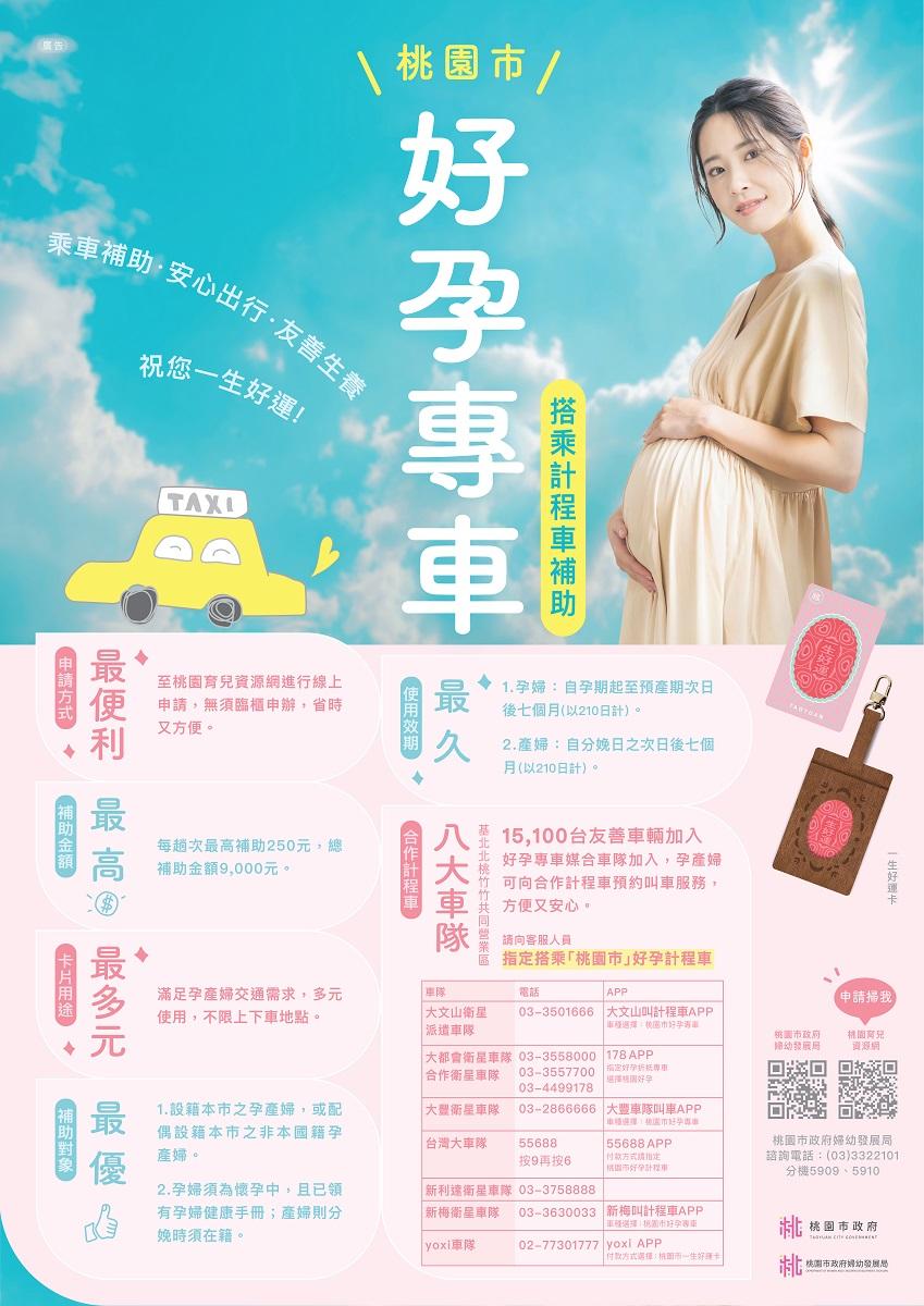 6月起攜手和泰yoxi　桃園好孕專車為媽咪們提供更便捷安心的交通服務