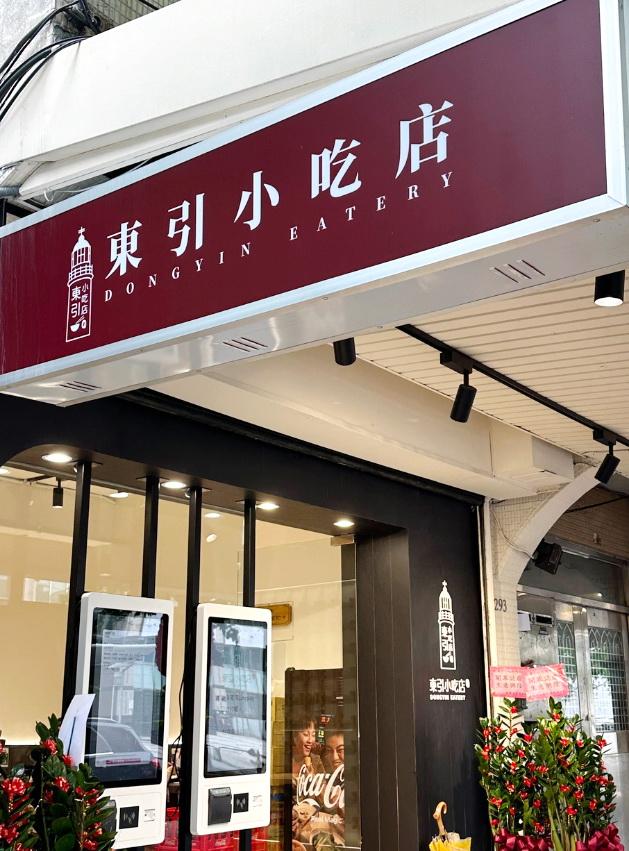 正宗馬祖味！東引小吃店內湖店盛大開幕