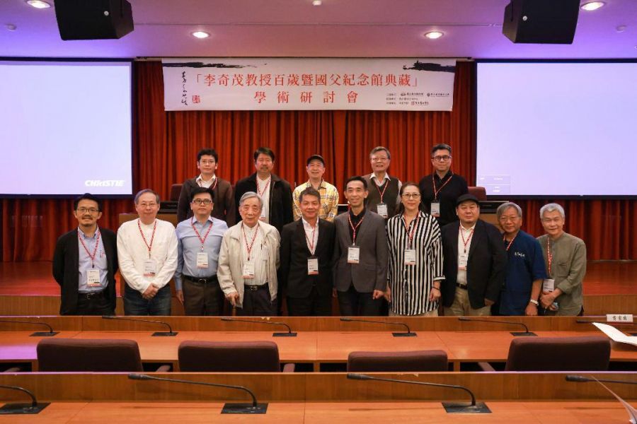 李奇茂教授百歲暨國父紀念館典藏學術研討會圓滿落幕