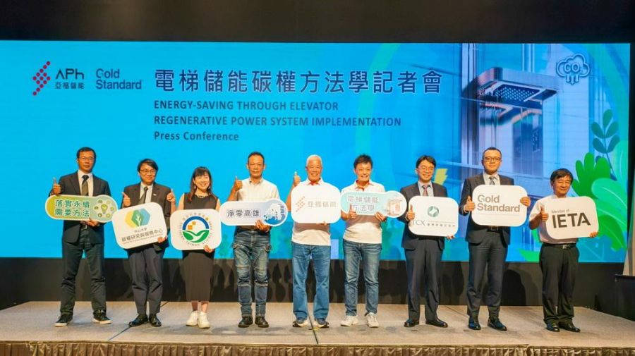 世界首創！亞福「電梯儲能碳權方法學」通過 Gold Standard 認證