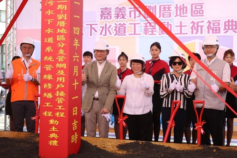 嘉義市劉厝地區污水下水道工程 第二期計畫首標動土祈福典禮