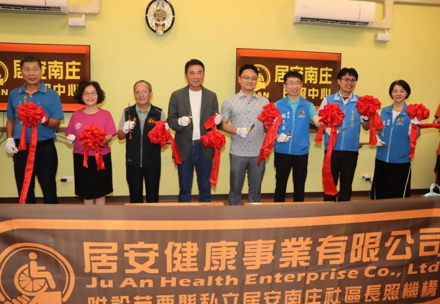 南庄鄉第一家日照中心成立陪伴長輩快樂生活在地老化