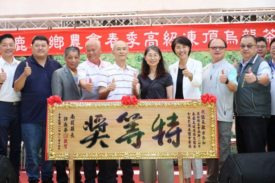 鹿谷鄉兩大春季凍頂烏龍茶頒獎典禮  許淑華出席祝賀
