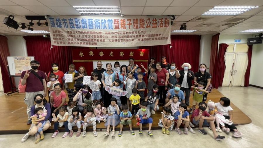 高雄市皮影戲藝術欣賞暨親子體驗公益活動