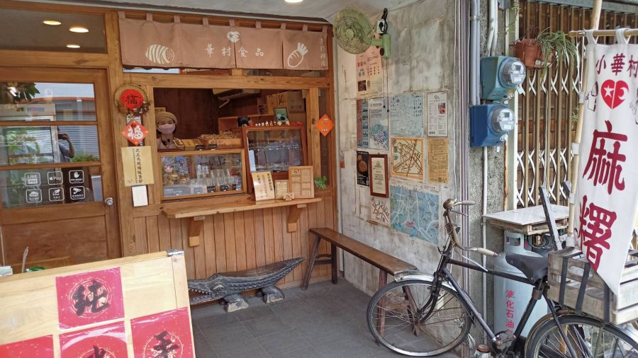 走訪冬山老街小華村：米香裡的童年味最暖心的伴手禮