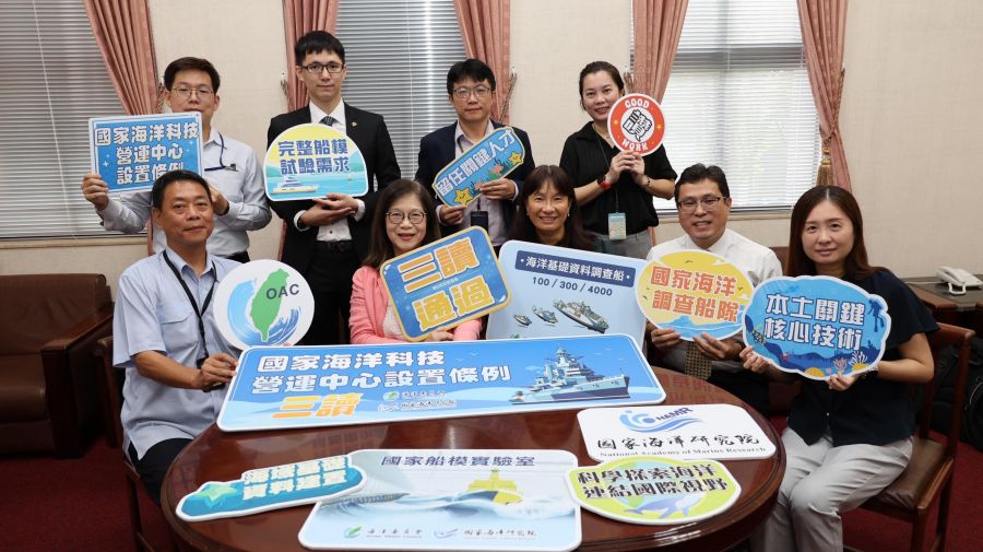 探索海洋邁大步 國家海洋科技營運中心設置條例三讀