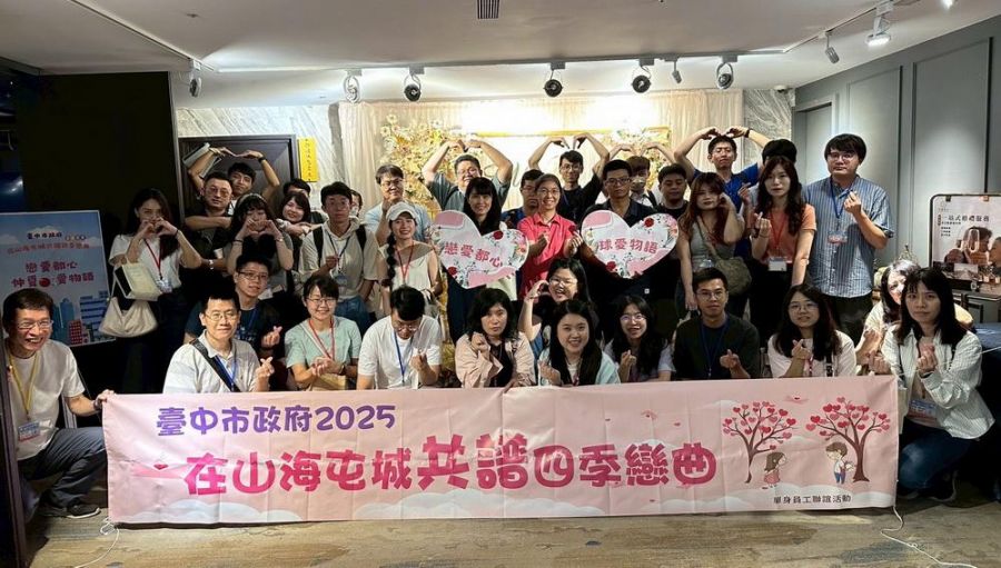 心動STRIKE！中市府公教單身員工聯誼滾動浪漫情緣