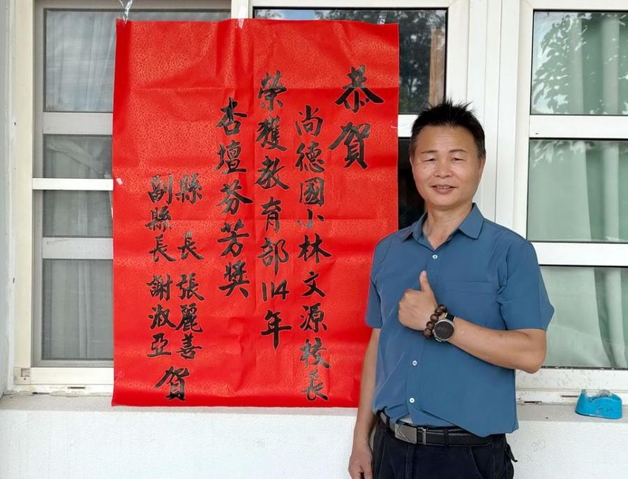 林文源榮膺杏壇芬芳獎　以愛為燈照亮偏鄉教育路