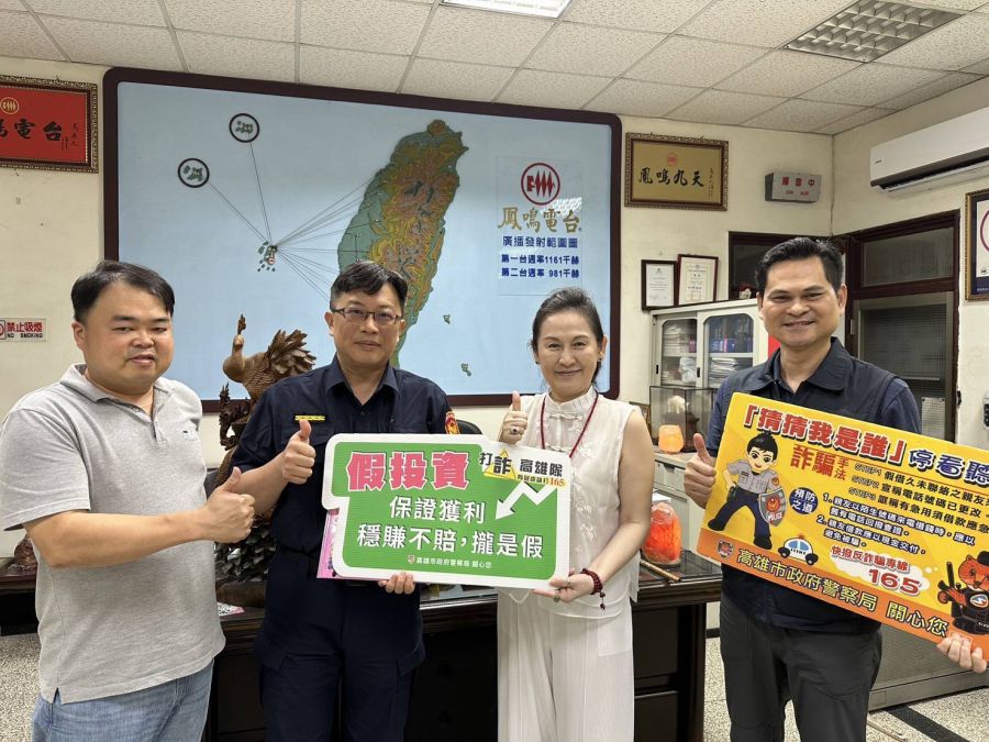 旗山分局攜手電台　宣導反詐騙加強識詐觀念