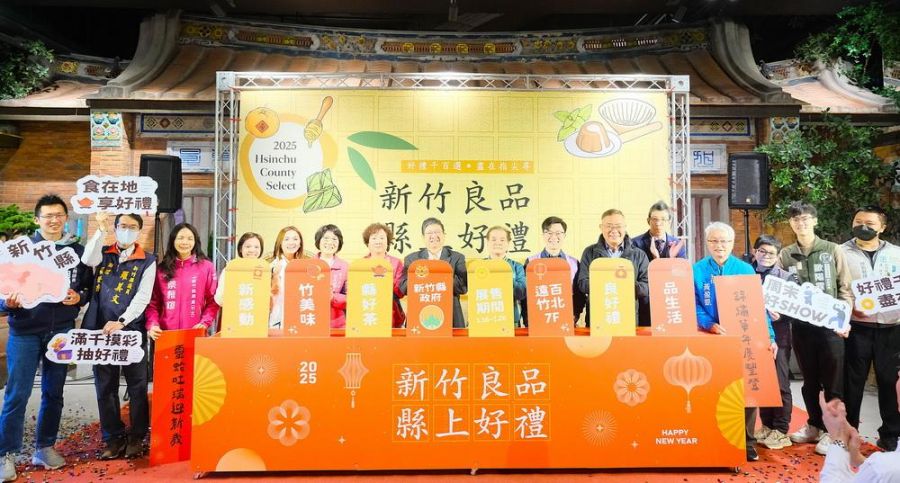 第五屆「新竹良品・縣上好禮」徵選  邀在地優質業者踴躍報名