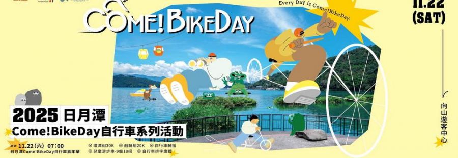2025日月潭Come!BikeDay自行車嘉年華 報名開跑