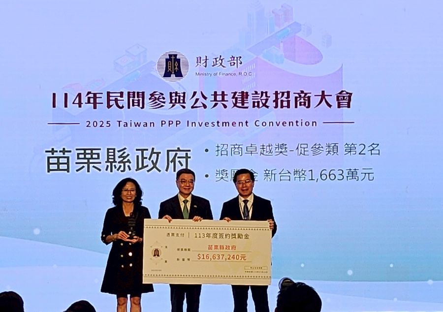 苗栗出磺坑觀光園區BOT+OT案 榮獲113年財政部招商卓越獎
