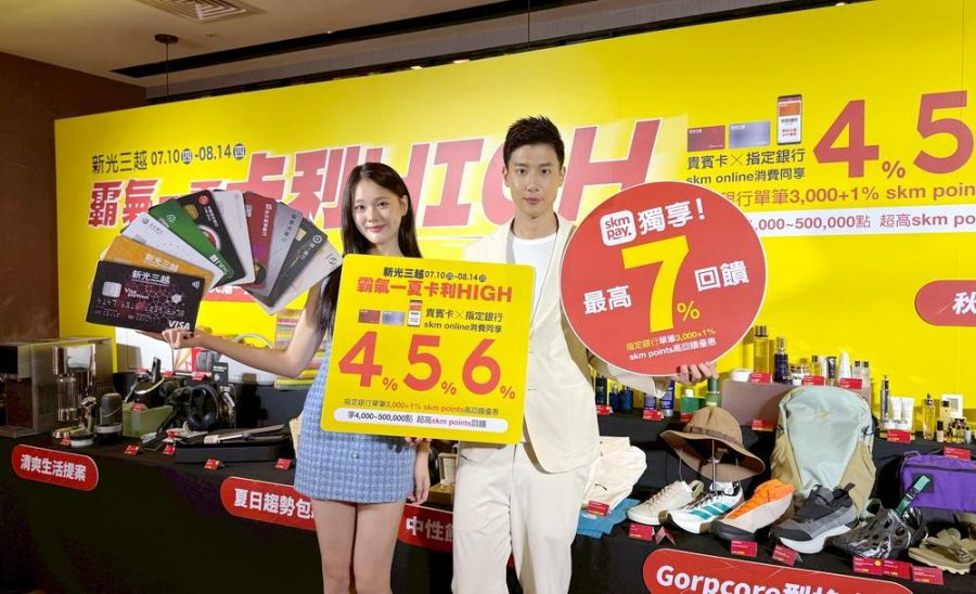 夏日最強回饋來襲！新光三越《霸氣一夏 卡利HIGH》全台登場