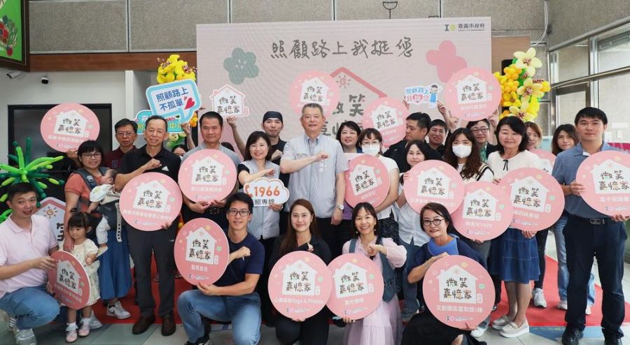 「微笑嘉憶家-相挺照顧者」 嘉市府建構家庭照顧者多元支持網路