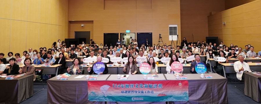 海委會辦理海洋文化領航計畫培訓研習及交流工作坊