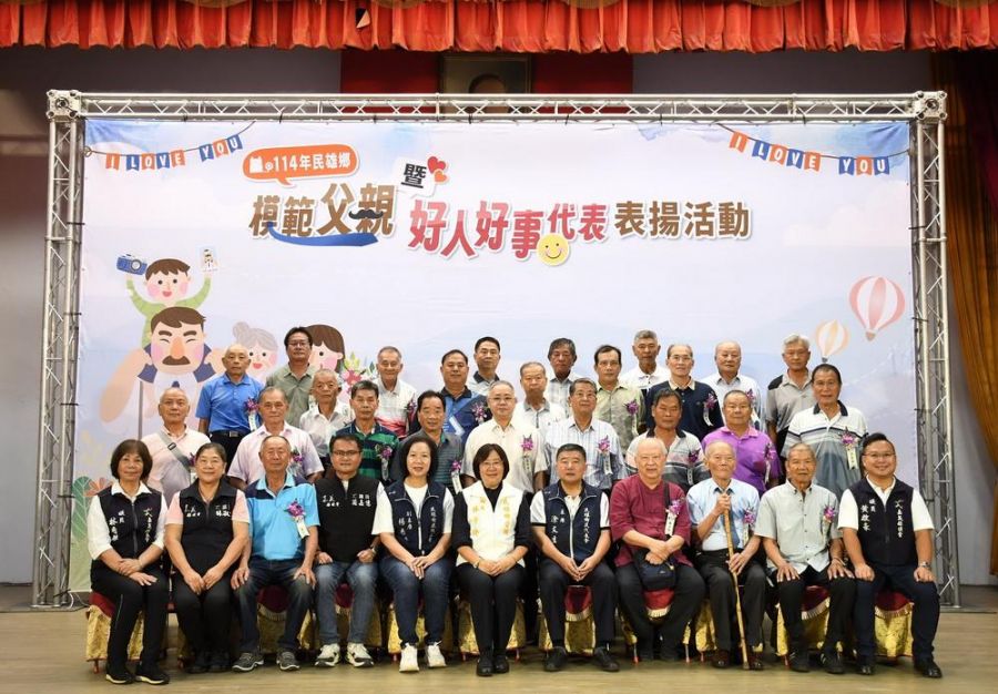 114年度民雄鄉模範父親暨好人好事代表表揚大會