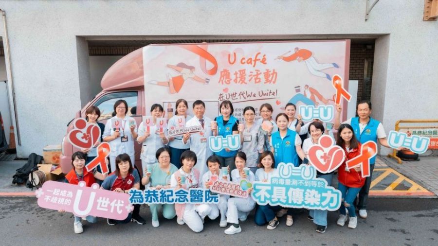 苗栗為恭醫院舉辦「U Café應援行動」　推動愛滋防治與友善醫療