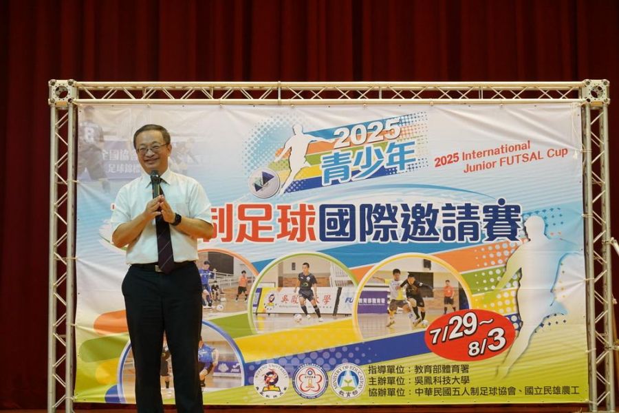2025青少年五人制足球國際邀請賽吳鳳科大開踢  校長蔡宏榮到場歡迎