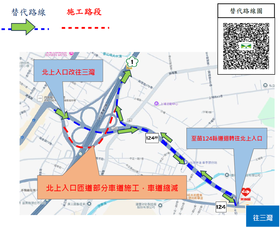 國1頭份交流道北上入口匝道　8/4部分車道施工請用路人配合及見諒