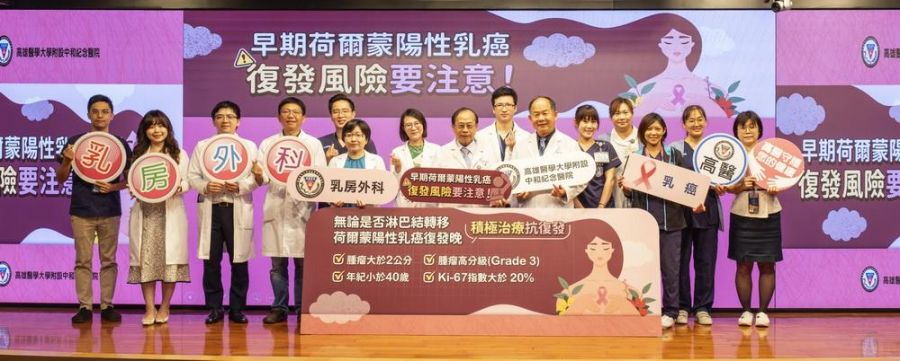 高醫揭早期荷爾蒙陽性乳癌「5年過關」迷思 持續追蹤成保命關鍵