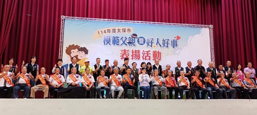 太保市讚頌36位溫暖榜樣  鄭淑分表揚模範父親與好人好事代表