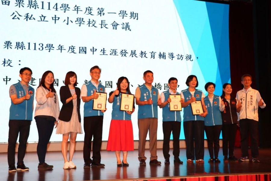 公私立中小學校長會議   苗縣長期勉用熱情照亮孩子未來