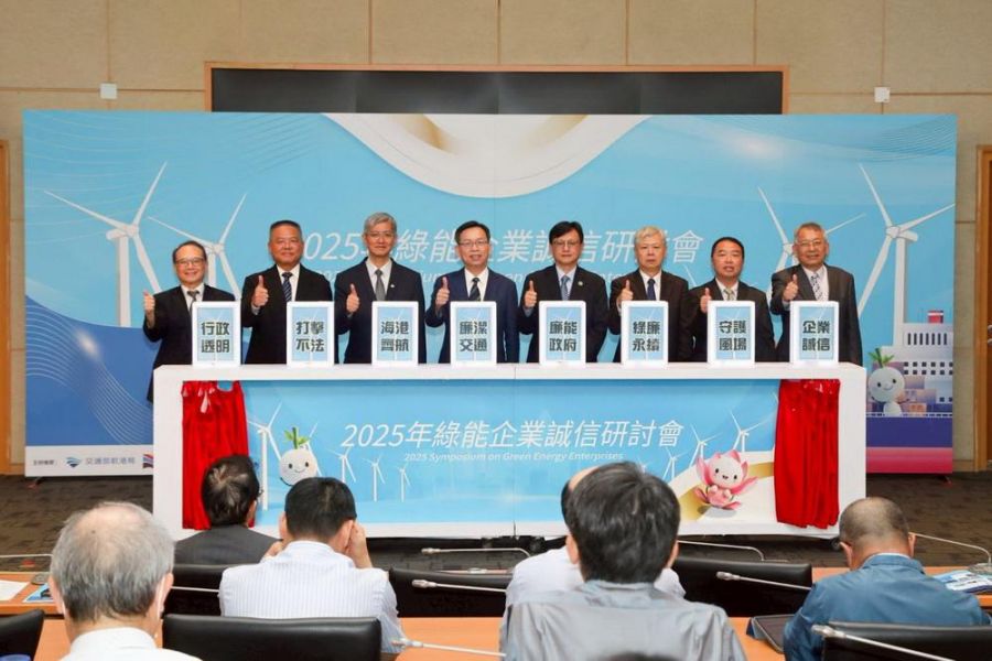 2025綠能企業誠信研討會 港務公司攜手航港局共創綠能廉潔永續