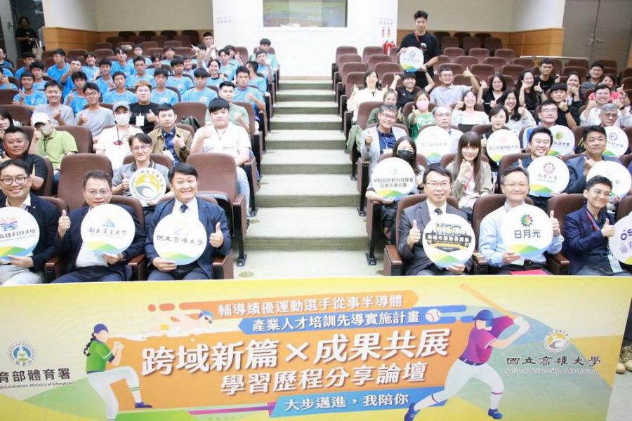 高雄大學、體育署舉辦「學習歷程分享論壇」 見證跨域蛻變
