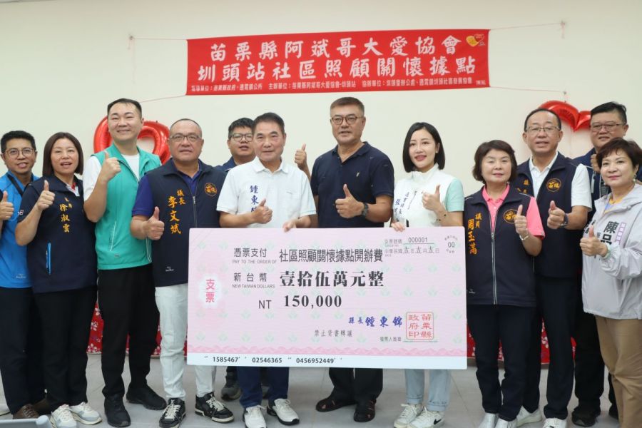 阿斌哥大愛協會攜手 圳頭社區照顧據點啟用