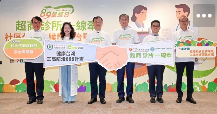 全台7-ELEVEN血壓站與診所結盟　共築三高防線