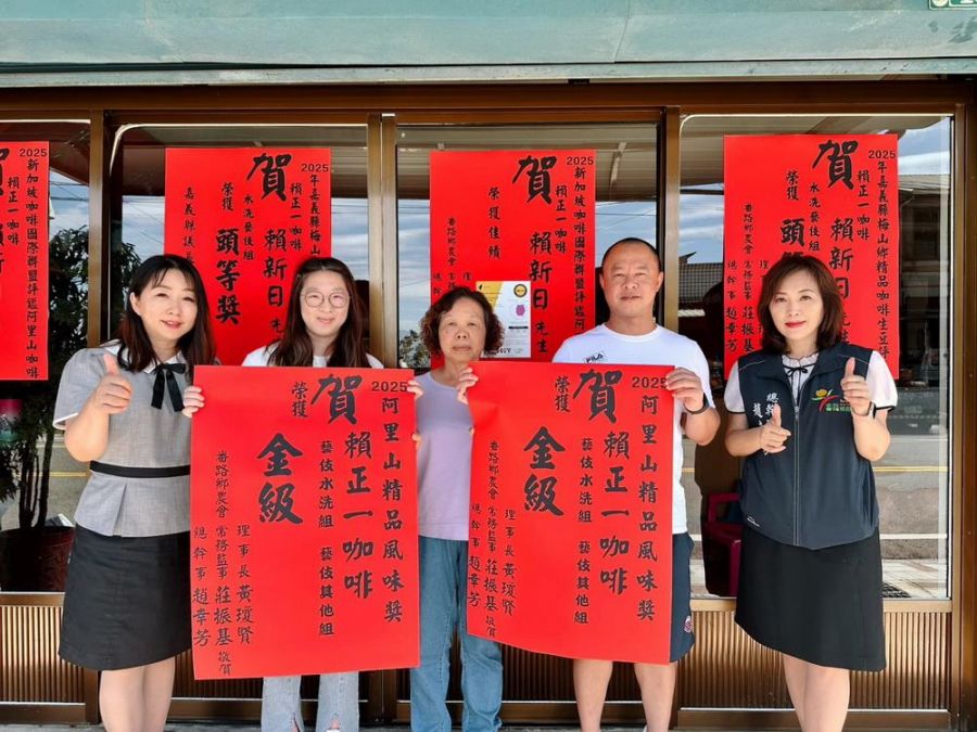 番路鄉茶香咖啡蜜香奪全國大獎  農會總幹事趙幸芳貼紅榜道賀