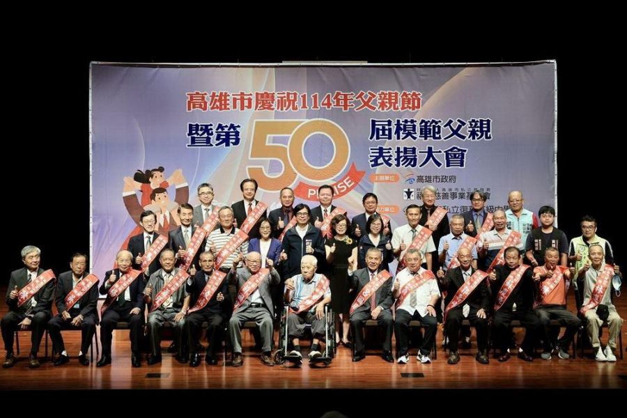 陳其邁市長表揚高市第50屆模範父親  向模範父親致敬 祝父親節快樂