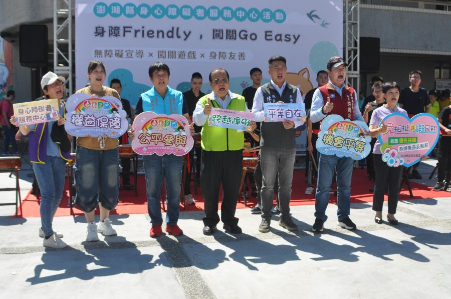 澎縣府舉辦「身障Friendly，闖關Go Easy」　傳遞障礙平權理念