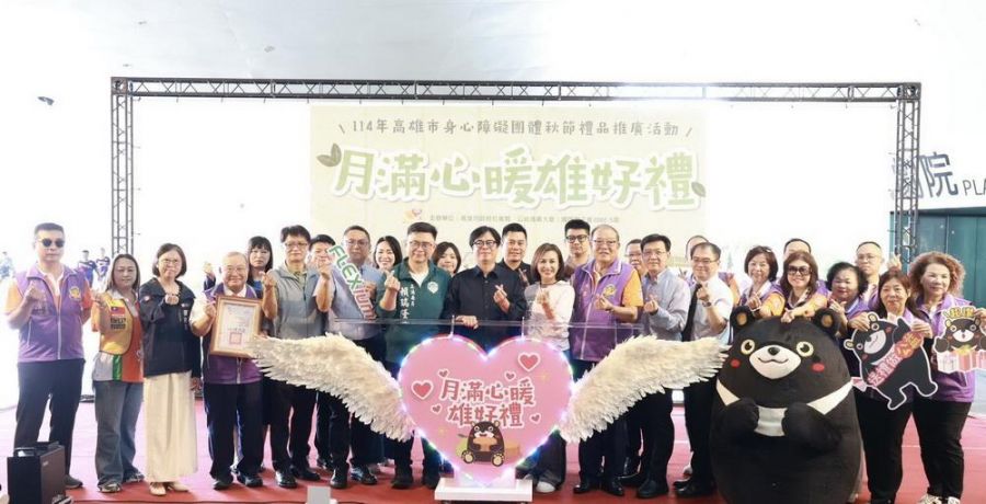 月滿心暖 雄好禮! 陳其邁加碼認購1200份中秋禮盒挺身障