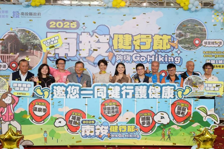 「南投夠嗨 Go hiking」南投健行節9月盛大登場