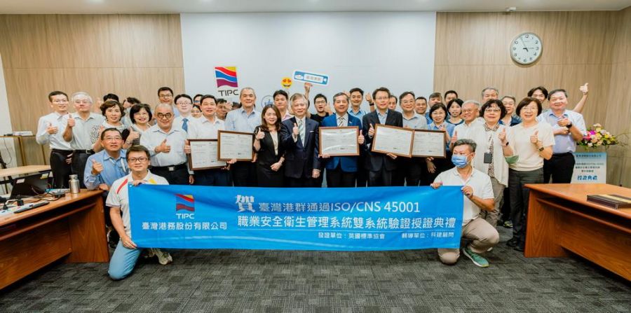 港務公司再次通過ISO/CNS 45001驗證　展現港口安全管理標竿實力