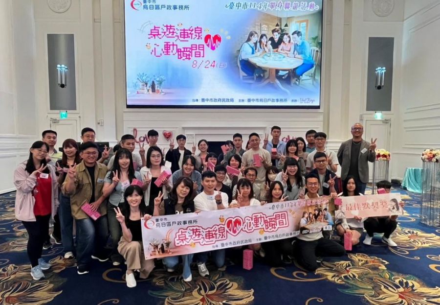 中市單身聯誼助攻18對心動來電  創九成高配對率