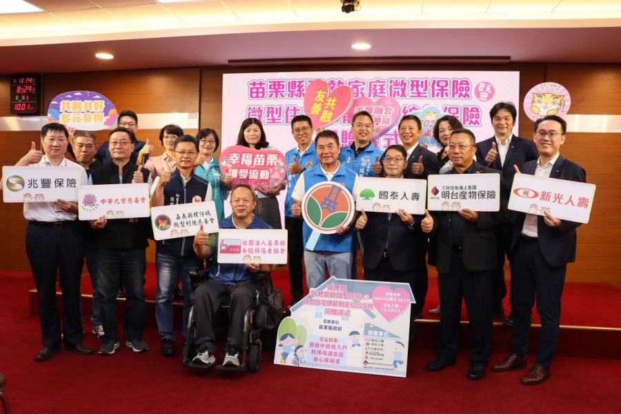 慈善團體攜手保險公司 捐贈苗縣弱勢家庭微型保險